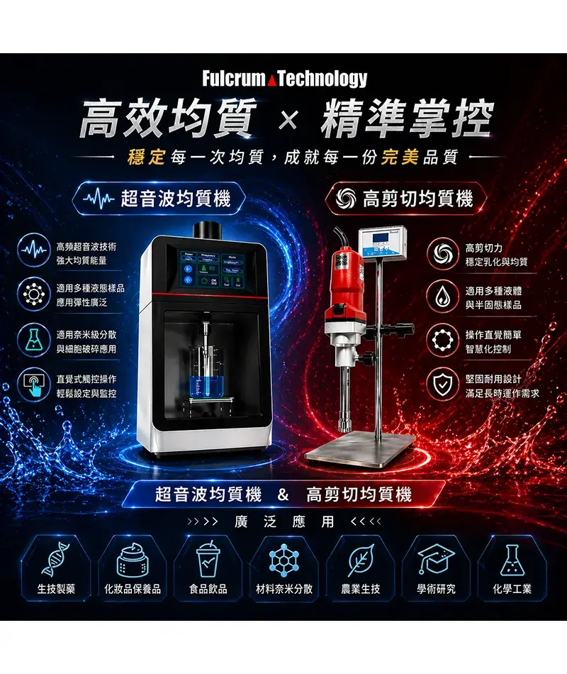 homogenizer